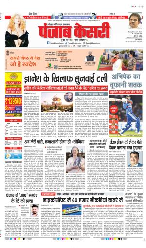 DATE- 28-10-2026 PUNJAB KESARI NOIDA 