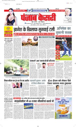 DATE- 28-10-2026 PUNJAB KESARI MADHYA PRADESH MAIN 