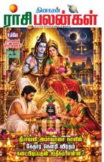 Jothida Malar