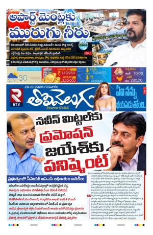 Tolivelugu Epaper 29 October 2026