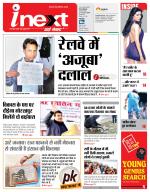 Gorakhpur Hindi ePaper, Gorakhpur Hindi Newspaper - InextLive