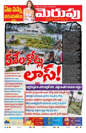 Merupu Epaper 29 October 2026