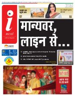 Lucknow Hindi ePaper, Lucknow Hindi Newspaper - InextLive