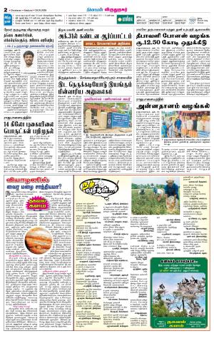 Virudhunagar-Madurai Supplement