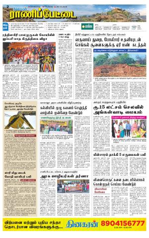 Ranipettai-Vellore