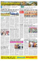 Tiruvannamalai-Vellore Supplement
