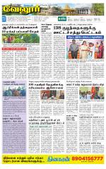 Vellore Supplement