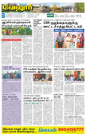 VELLORE SUPPLEMENT