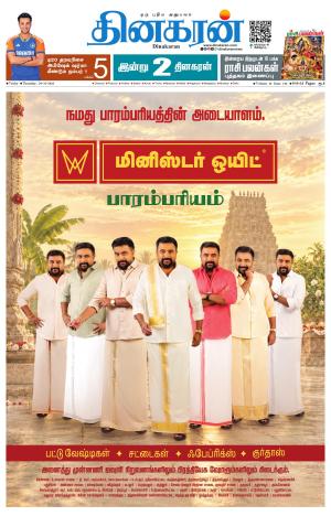 Trichy Main