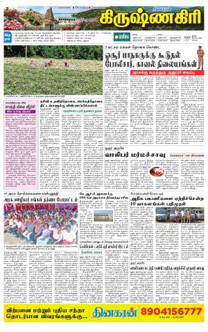 Krishnagiri-Salem Supplement