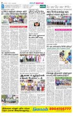 Thiruvarur-Trichy Supplement