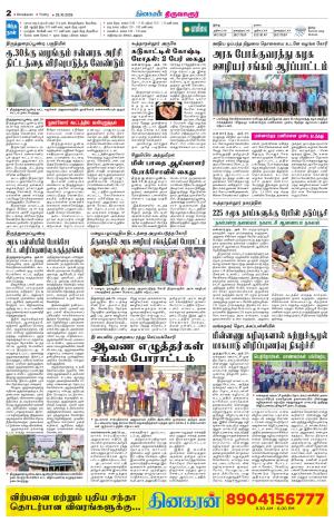Thiruvarur-Trichy Supplement