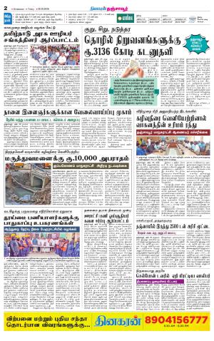 Thanjavur-Trichy Supplement