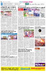 Perambalur-Trichy Supplement