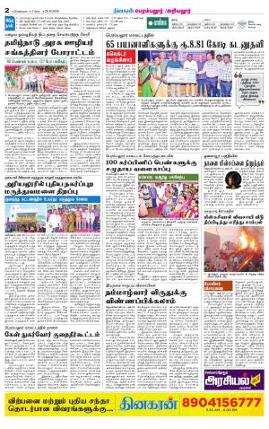 Perambalur-Trichy Supplement