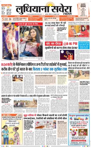 Ludhiana Savera