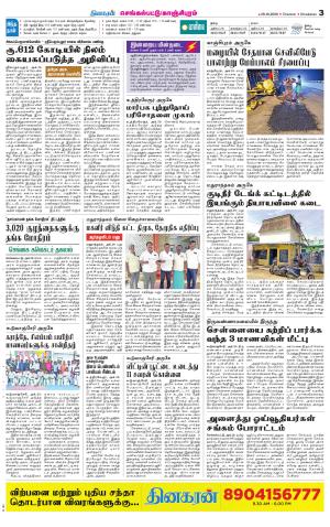 Kanchipuram-Chennai Supplement