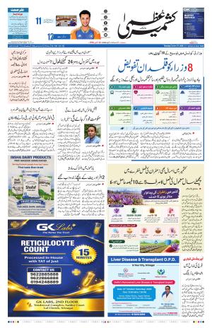 Kashmir Uzma 