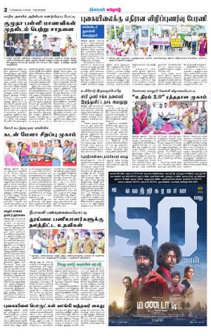 Erode-Coimbatore Supplement