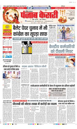 Date 29-10-2026 Punjab Kesari Rewari
