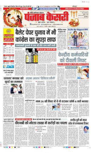 Date 29-10-2026 Punjab Kesari Noida