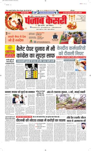  Date 29-10-2026 Punjab Kesari Madhya Pradesh Main