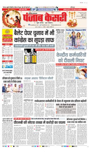 Date 29-10-2026 Punjab Kesari Kaithal