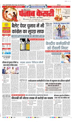 Date 29-10-2026 Punjab Kesari Faridabad