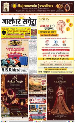 Jalandhar Savera