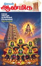 Aanmeega Malar