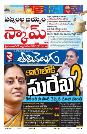 Tolivelugu Epaper 30 October 2026