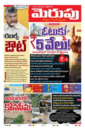 Merupu Epaper 30 October 2026