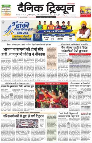 Dainik Tribune (Karnal Edition)