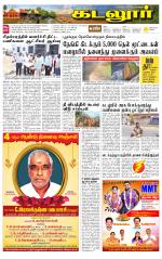 cuddalore supplement