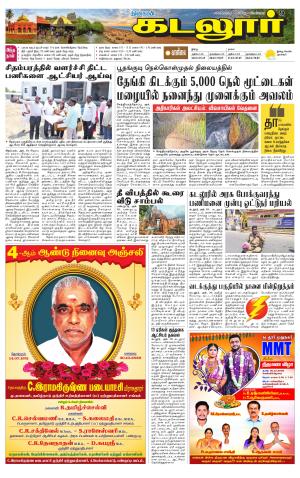 cuddalore supplement