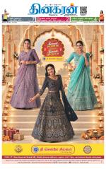 Madurai-Ramnad Supplement