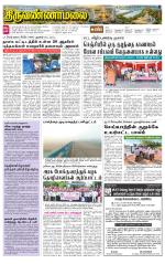 Tiruvannamalai-Vellore Supplement