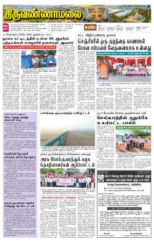 THIRUVANNAMALAI
