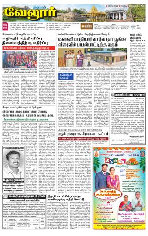 VELLORE SUPPLEMENT