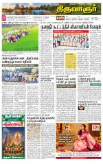 Thiruvarur-Trichy Supplement