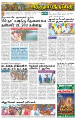 Chitoor-Vellore Supplement