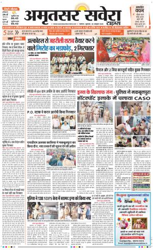 Amritsar Savera