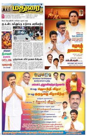 Madurai Supplement