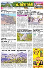 Pollachi-Coimbatore Supplement