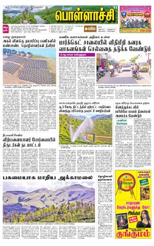 Pollachi-Coimbatore Supplement