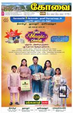 Coimbatore Supplement