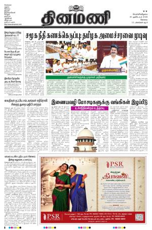 Dinamani-Coimbatore