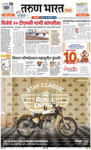 SANGLI