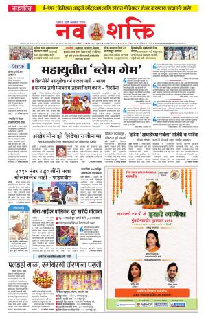 Navshakti Epaper