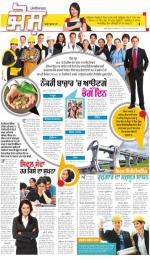 SUPPLEMENT : Punjabi jagran News : 21th January 2015